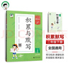 53小学基础练 积累与默写 语文 二年级下册 2025版 含期末复习卷 适用2025春季  实拍图