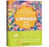 心理学的邀请（第五版） 实拍图