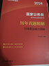 中公教育2024公考国考省考国家公务员录用考试真题系列：历年真题精解行政职业能力测验 实拍图