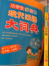 小学生多功能现代汉语大词典 大字号 彩色插图 超大开本 汉语词典 中小学生工具书2023新版 实拍图