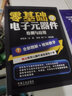 零基础学电子元器件检测与应用 实拍图
