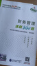 中级会计职称考试教材2024（官方正版）辅导财务管理速刷360题经济科学出版社 财政部编 实拍图
