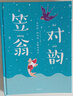 作家榜名著：笠翁对韵（全新未删节《笠翁对韵》！鲁迅文学奖评委译注！《好妈妈胜过好老师》作者推荐版本！） 实拍图