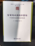 好莱坞内部的中情局：中央情报局如何塑造电影和电视/国际文化版图研究文库 实拍图