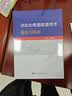哈里森内科学（第19版）：免疫与风湿性疾病分册（附光盘） 实拍图