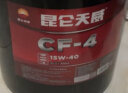 昆仑润滑油 天威 柴机油 发动机机油 货车用品CF-4  15W-40 18L 实拍图