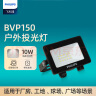 飞利浦（PHILIPS）明欣大功率LED投光灯防水户外室外射灯IP65泛光灯10W BVP150白光（6500K） 实拍图