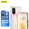 ESCASE适用华为nova8手机壳全包软壳保护套TPU气囊防摔简约（有吊绳孔）ES-iP9系列 升级版透白 实拍图