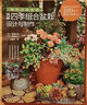 我的迷你花园：图解四季组合盆栽设计与制作 实拍图