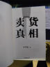 卖货真相 小马宋营销笔记续作 适合中国商业群体的渠道建设和品牌营销战略 实战营销书 中信出版社 晒单实拍图