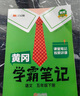 【年级版本可选】2026新版课堂笔记1-6年级下册上册小学语文数学英语全套人教版北师大版外研版3起点新版课本同步知识教材解读课堂学霸笔记升级版 【1本】语文（人教版） 五年级 下册（26春） 实拍图