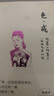 色 戒 张爱玲百岁诞辰纪念版 短篇小说集三 1947年以后 港台原版 皇冠 实拍图
