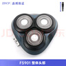 适用飞科三刀头剃须刀配件FS373 FS372 FS901 FS903刀头盖刀片刀网头部总成充电器线 FS901 整体头部 实拍图