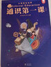 【赠广播剧】通识第一课：从我到全世界12大领域360个通识主题5000＋知识点搭建完整的通识体系12册5-12岁歪歪兔原创童书 实拍图