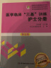 医学临床 三基训练 护士分册 执业护士考试  医疗卫生事业单位招聘 赠送考试电子题库 实拍图