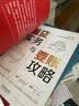 借贷实务与要账攻略：如何高效要账 实拍图