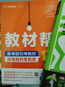 选择性必修一/必修三】天星教育2026高中教材帮高二上册教材全套选择性必修第一册必修3必修4划重点课本完全解读高中同步讲解资料 选修1】数学·选择性必修第一册·XJ(湘教版) 实拍图
