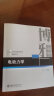 电动力学 北大刘川教授作品 21世纪物理规划教材 实拍图