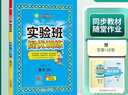 实验班提优训练 小学语文六年级下册 人教版RMJY 课时同步强化练习拔高特训 2024年春 实拍图