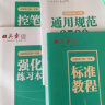 田英章新版行楷一本通5本套装 行楷控笔训练字帖练字 学生成人钢笔字帖描红练字帖 实拍图