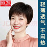 恒发假发女 自然全头套假发女士真人短发纹理妈妈款中老年遮白发 真发递针头旋 深棕色 短发 15cm 均码 实拍图