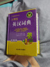 小学生英汉词典（全新版）（销售火爆！！加印20次！加印20次！加印20次！） 晒单实拍图