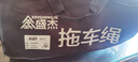鑫盛杰汽车拖车绳越野车加粗5米8米10米15吨汽车牵引绳强力拖拽绳便携式 10吨/8米+U钩+手提包 实拍图