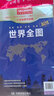 新版 世界地图 大尺寸1.068*0.745米盒装 行政区划版 易收纳可墙贴 学生学习 办公 出行常备 背景墙面装饰 实拍图
