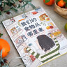 我们的食物从哪里来  实拍图