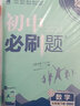 2024春初中必刷题 数学七年级下册 冀教版 初一教材同步练习题教辅书 理想树图书 实拍图
