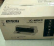 爱普生（EPSON）LQ-615KII 82列针式打印机 高速高效 平推式税控票据打印机 晒单实拍图