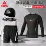 匹克泳裤男士泳衣套装假两件防尴尬长袖度假温泉游泳装备L 实拍图
