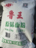 鲁王原味面粉2.5kg 中筋面粉小麦粉馒头粉油条面条水饺烘焙山东面粉 实拍图