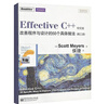 Effective C++：改善程序与设计的55个具体做法（第3版 中文版）(博文视点出品) 实拍图