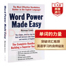 英语词汇工具书 Word Power Made Easy 单词的力量 韦氏词根词典 英文沟通写作全技艺 牛津高阶词典 英英词典 英文原版 韦氏字根词根词典 实拍图
