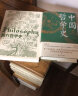 【全2册精装套装】西方哲学史+中国哲学史  哲学经典 实拍图