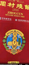 周村烧饼香酥烧饼年货节日礼盒伴手礼品山东淄博特产芝麻饼纯手工制作糕点 纯脆多味80g*8盒混合口味共640g 实拍图