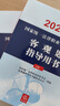 2024年国家统一法律职业资格考试：客观题指导用书（全2册）2024法考教材 正版 法律出版社 实拍图