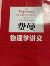 【包邮】【可选】费曼物理学讲义 新千年版 套装全套 第123一二三卷 补编 习题集 上海科学技术出版社 费曼物理学讲义 第三卷 实拍图