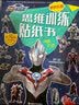 欧布奥特曼怪兽乐园思维训练贴纸书（套装全2册）益智动脑贴画游戏书幼儿启蒙卡通粘贴贴纸早教书籍 实拍图