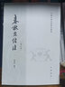 中国古典名著译注丛书：春秋左传注（繁体竖排全6册） 实拍图