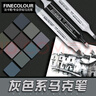 法卡勒（FINECOLOUR） 马克笔 一代/二代/三代初学者灰色系马克笔套装建筑设计师系列专用灰色 二代TG(碳灰)7支 实拍图
