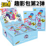卡游（Kayou）小马宝莉卡片趣影包第4弹卡牌一整盒CR卡UR公主卡册玩具黑背 【第4弹】趣影包10包50张+收藏册 实拍图