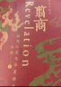 【当当 正版书籍 6册自选】翦商 殷周之变与华夏新生 李硕作品集系列 自选 全套5册 新书：历史的游荡者《封神》观影伴读 乌尔善创作参考 历史 许宏作序 【2册】翦商+神奇的北魏 实拍图