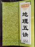 地理五决 赵九峰著 阴宅风水书籍五行阴阳宅古代地理风水 晒单实拍图
