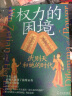 明代的宦官和宫廷：白话版《明史》，加强版《万历十五年》！解玺璋、余世存、吕峥鼎力推荐！ 晒单实拍图