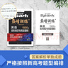 2026新版星火英语巅峰训练完形填空与阅读理解(含七选五)高二（新高考专用）2026新版英语专项练习高考真题二合一完型填空阅读理解含七选五高中巅峰训练高二英语复习必刷新题型高考英语专项辅导资料含真题 实拍图