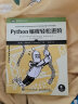 Python编程轻松进阶（图灵出品） 实拍图