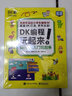 DK编程玩起来 小猛犸童书(平装4册) 实拍图