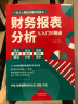 财务报表分析从入门到精通 (一本书读懂财报)  财务书籍 会计 实拍图